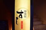 sushiaca_20151203f