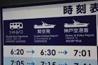 Kobe_bay-shuttle_10-700x466