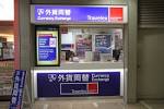 shinjuku_Money_exchange_counter_20151015