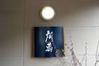 DSC00252-700x466