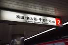 How-to-go-to-Osaka-Umeda-from-KIX_22-700x466