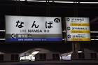How-to-go-to-Osaka-Umeda-from-KIX_33-700x466