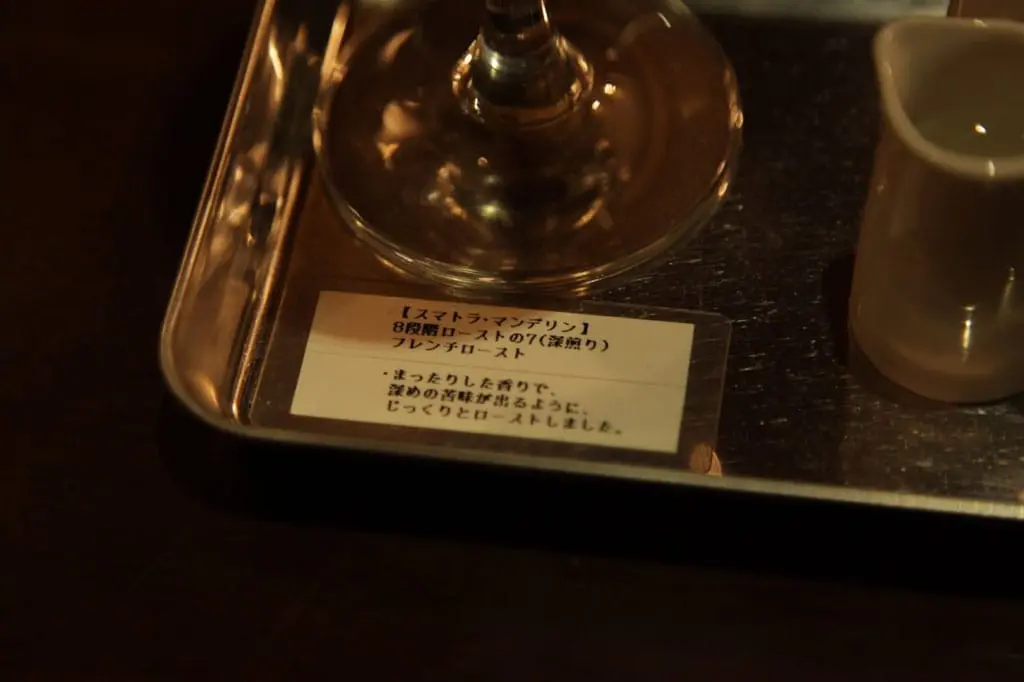 ワイン(wine)グラスで コーヒー(coffee)を 飲(の)みます。高円寺(こうえんじ)の 喫茶店(きっさてん) 「喫茶(きっさ)生活(せいかつ)」