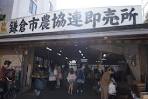 鎌倉市農協連即売所