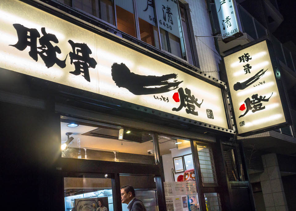 つけ麺の食べ方 写真1