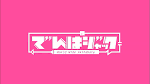 ©でんぱジャック-World Wide Akihabara-