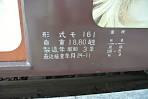 「モ161形」車両横の表示