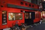 蔡菜食堂店構え