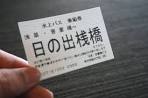 水上バス 隅田川ライン 3