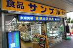 東京美研 食品サンプル 2
