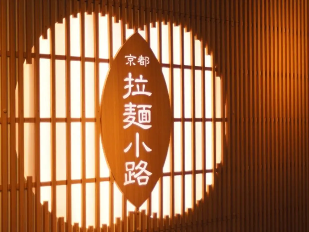 kyoto_ramen_20151028a