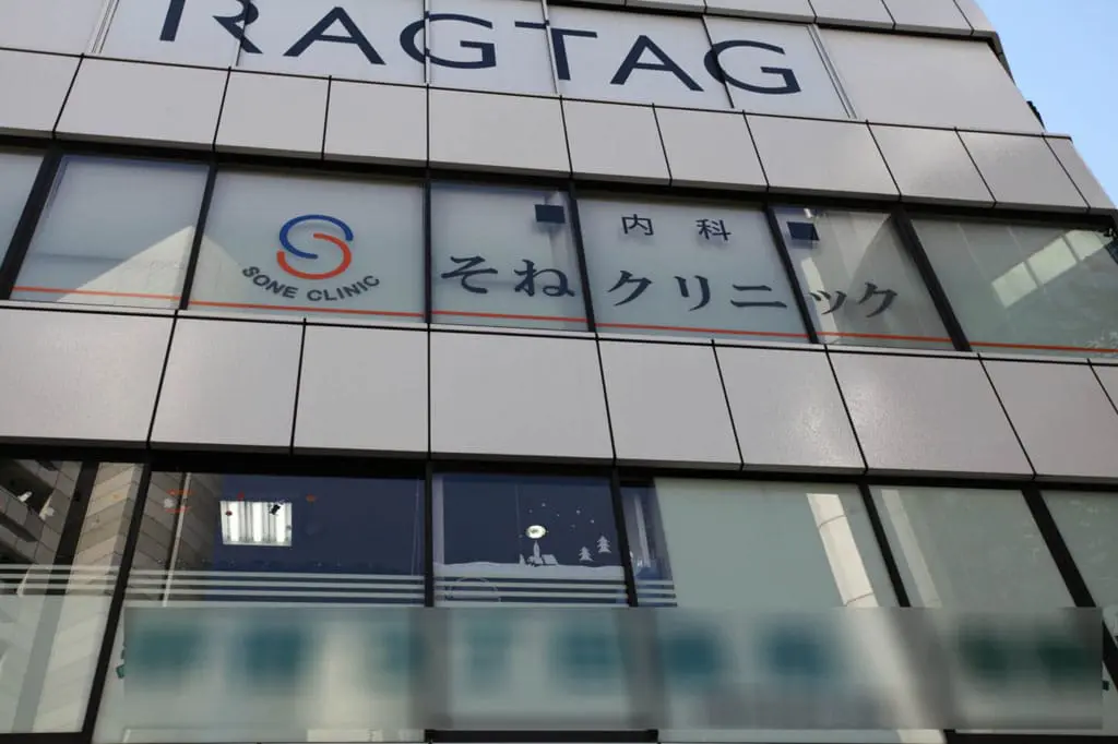 shinjuku_sone_clinic_20151009