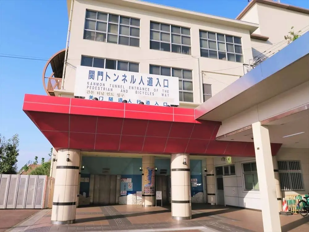 เดินลอดทะเลที่「อุโมงค์ทางเดินคัมมง」เชื่อมชิโมโนเซกิกับคิตะคิวชู!