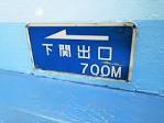 海底を歩いて渡る!下関と北九州を結ぶ「関門トンネル人道」