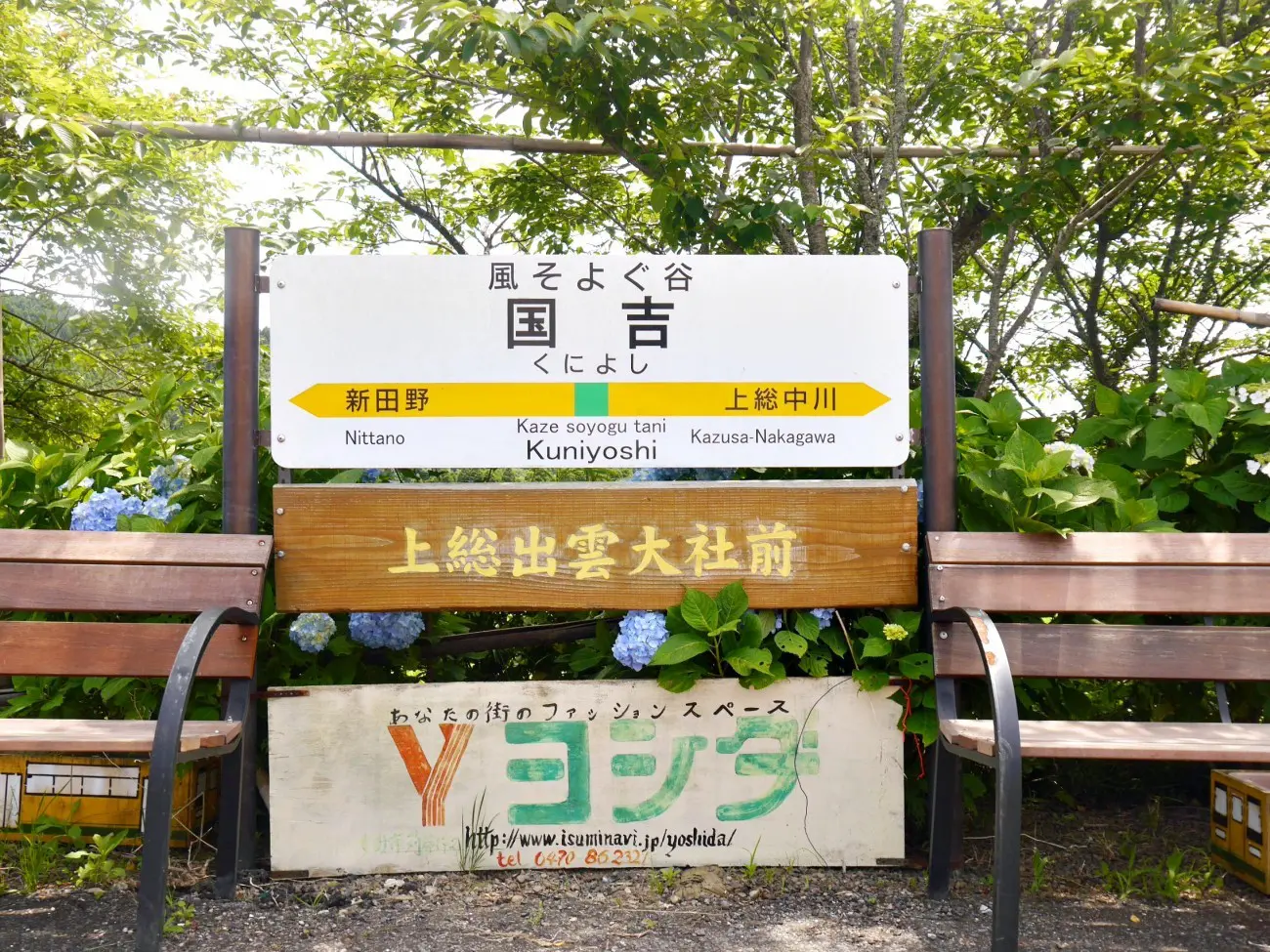 【東京近郊】ムーミンと一緒に旅行しよう！千葉県いすみ鉄道の田舎旅