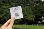 shinjuku_gyoen_ticket20151015