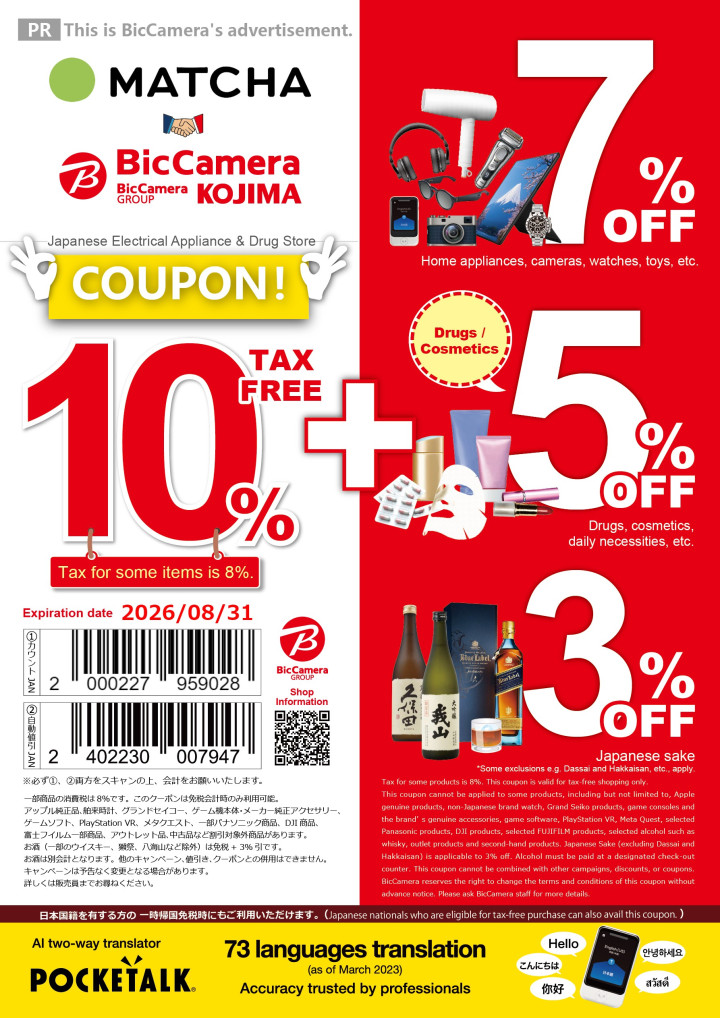 Kupon BicCamera: Bebas Pajak 10% + Maks Diskon 7%