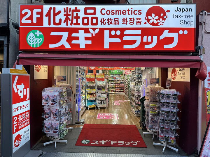 SUGI 杉药局（スギドラッグ）免税折扣优惠券｜最高可享免税10%+8％折价优惠！ ｜