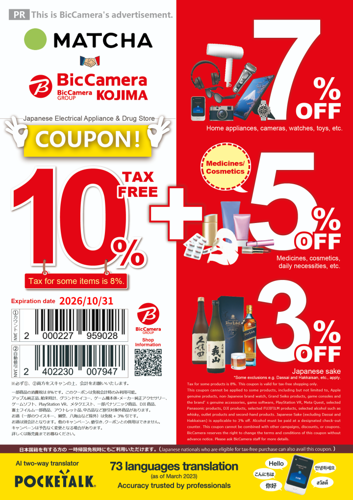 Phiếu giảm giá BicCamera: Miễn thuế 10% + Giảm tối đa 7%