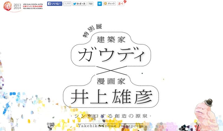 高迪×井上雄彦的共同作品备受瞩目。7月为宅宅推荐的活动总整理