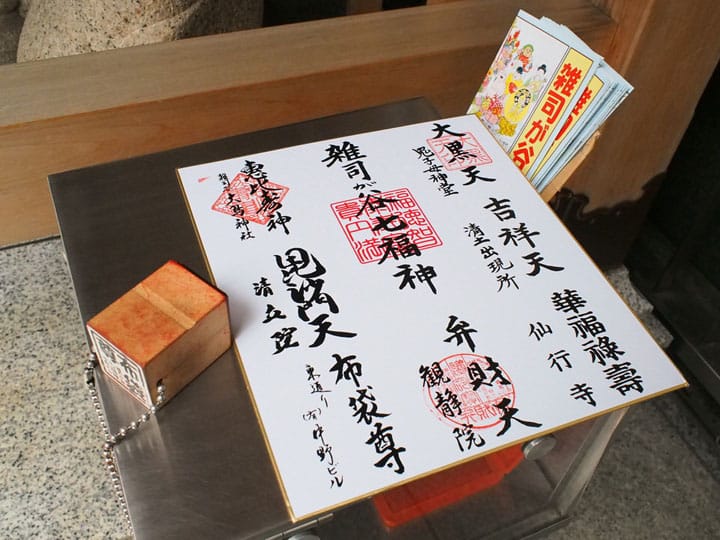福よ来い。雑司が谷の七福神巡りで幸せ探し