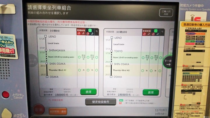 日本新幹線 購票攻略