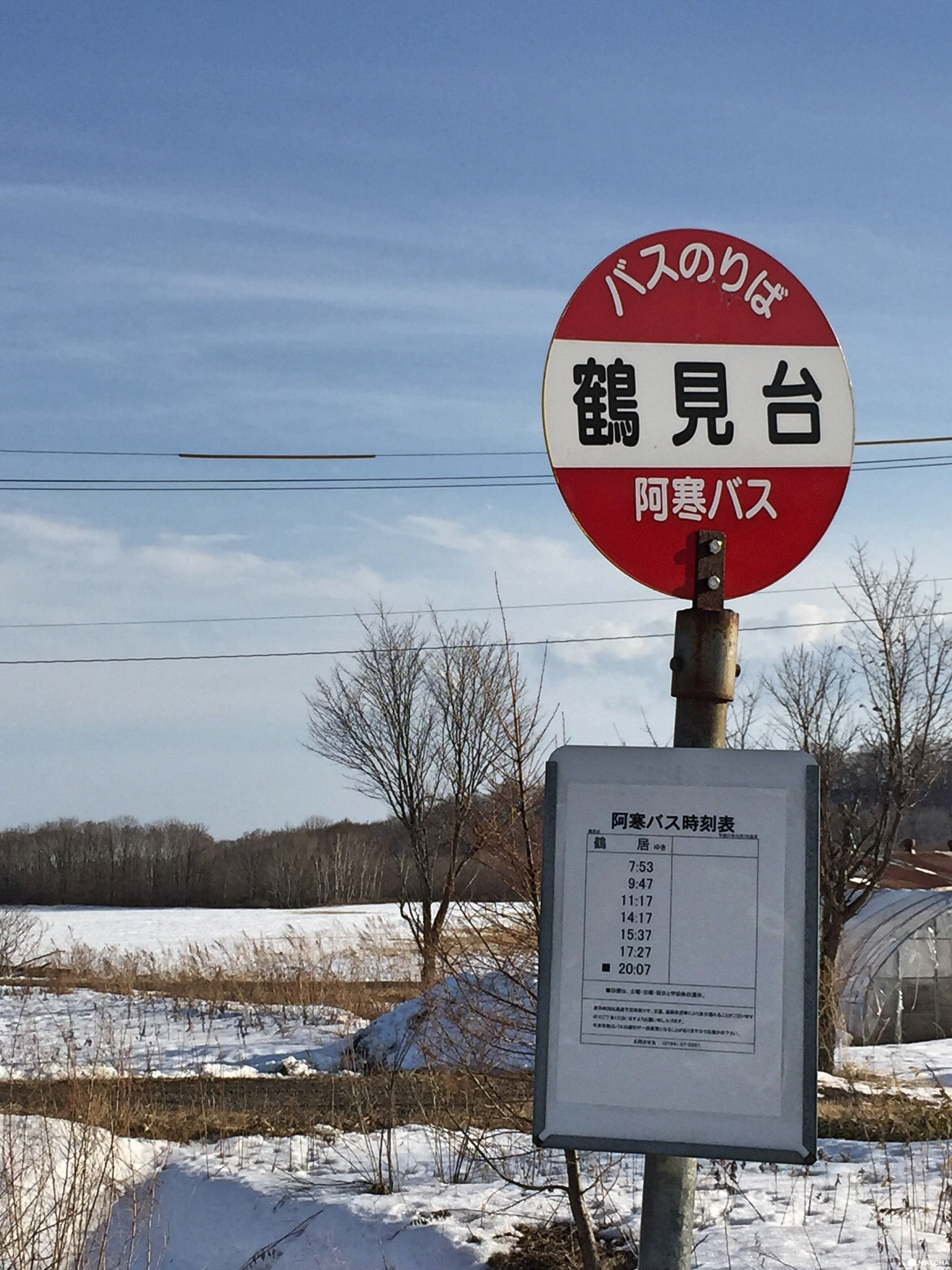 往最美麗村莊前進!丹頂鶴故鄉「鶴居村」旅行計畫