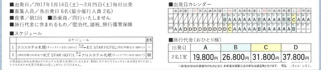 耗資2500萬打造 北海道可以入住的冰酒店