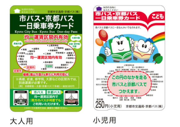 京都をムダなく周れる!「市バス専用一日乗車券」とは