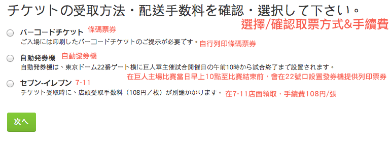 走!一起去東京巨蛋看陽岱鋼!