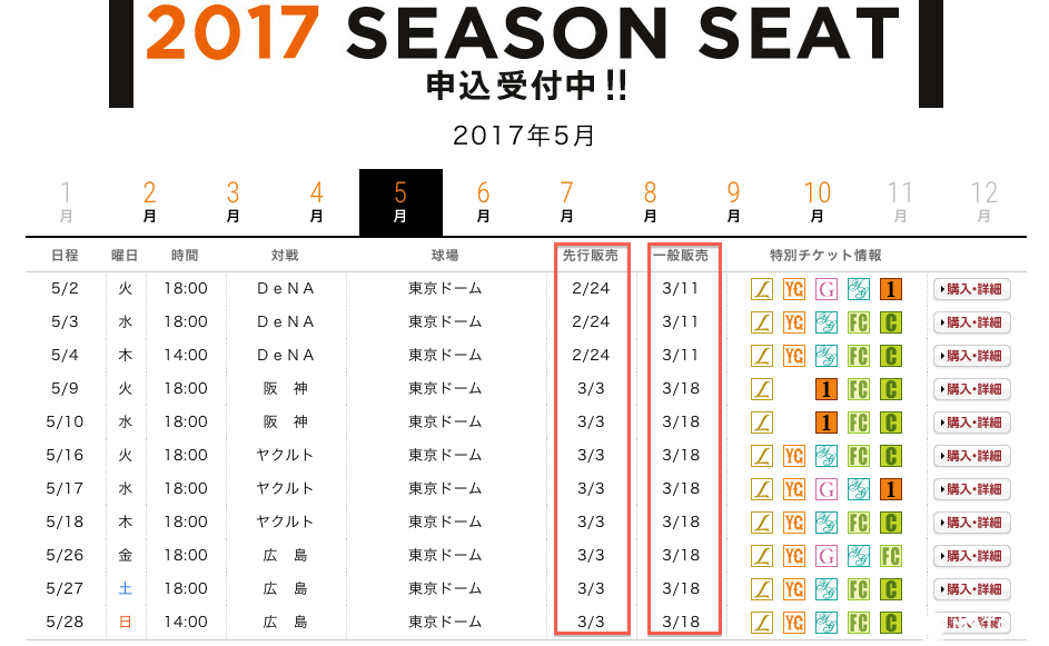走!一起去東京巨蛋看陽岱鋼!
