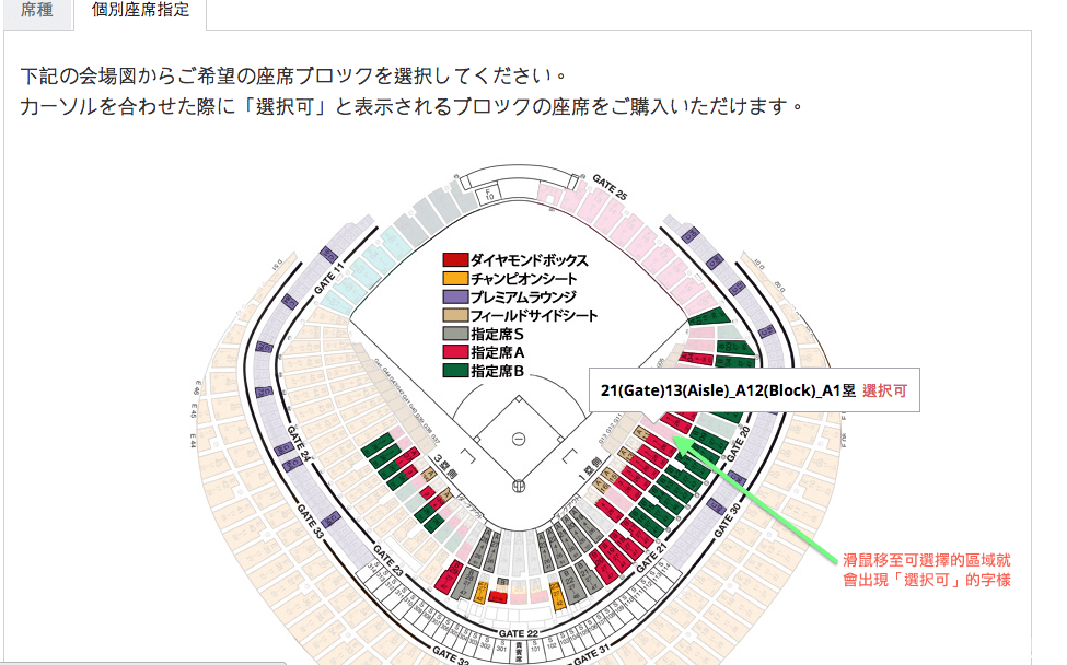 走!一起去東京巨蛋看陽岱鋼!