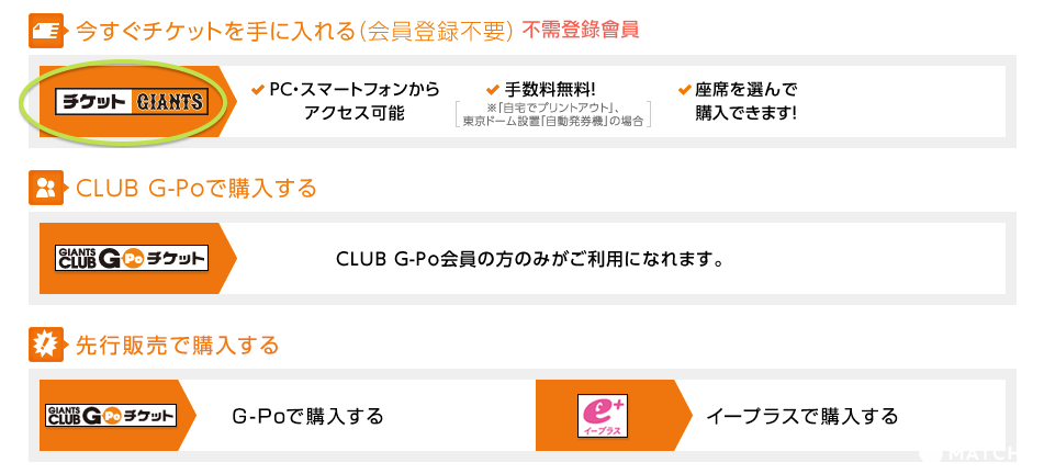 走!一起去東京巨蛋看陽岱鋼!東京巨蛋棒球購票詳細圖解