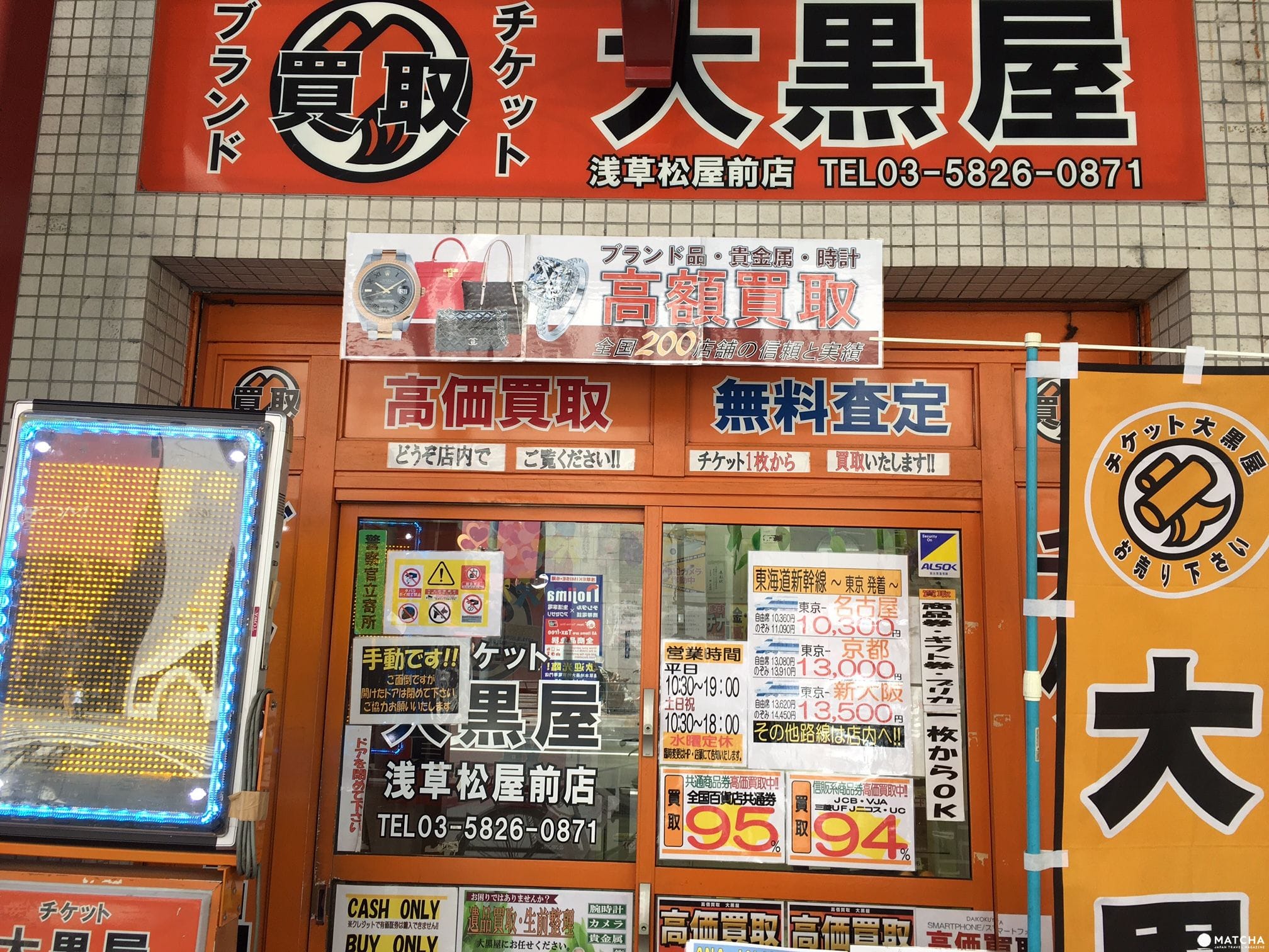 大黑屋淺草