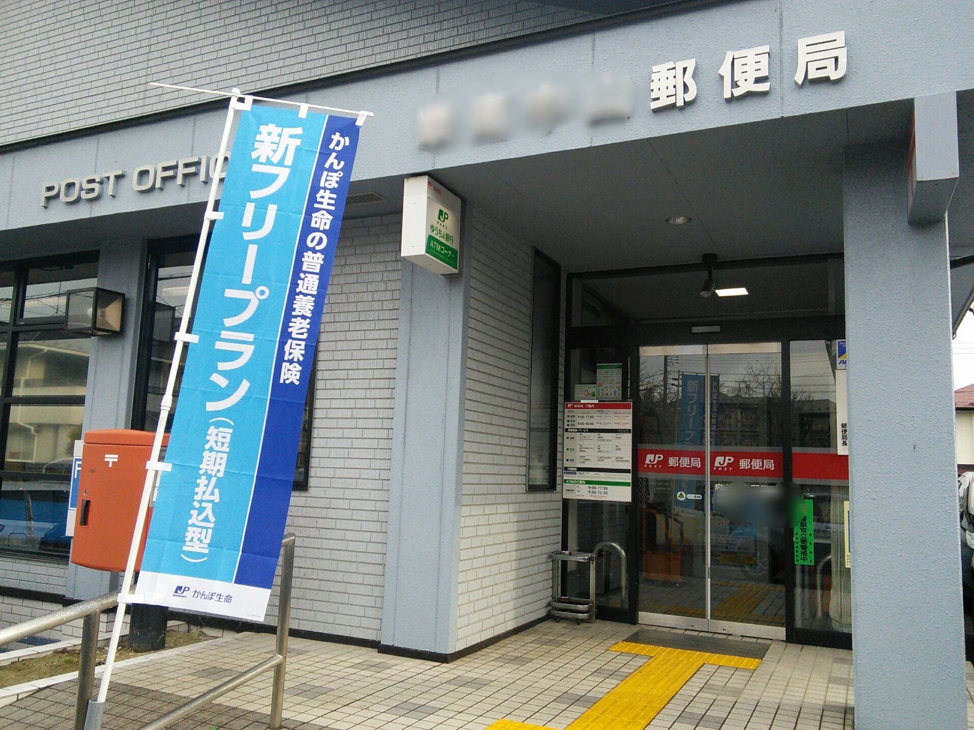 Bank japan post