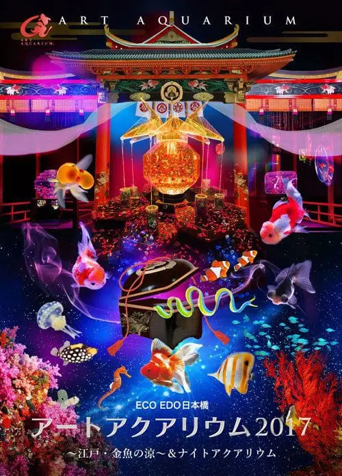 ECO EDO日本橋2017～五感享受、江戸之涼～