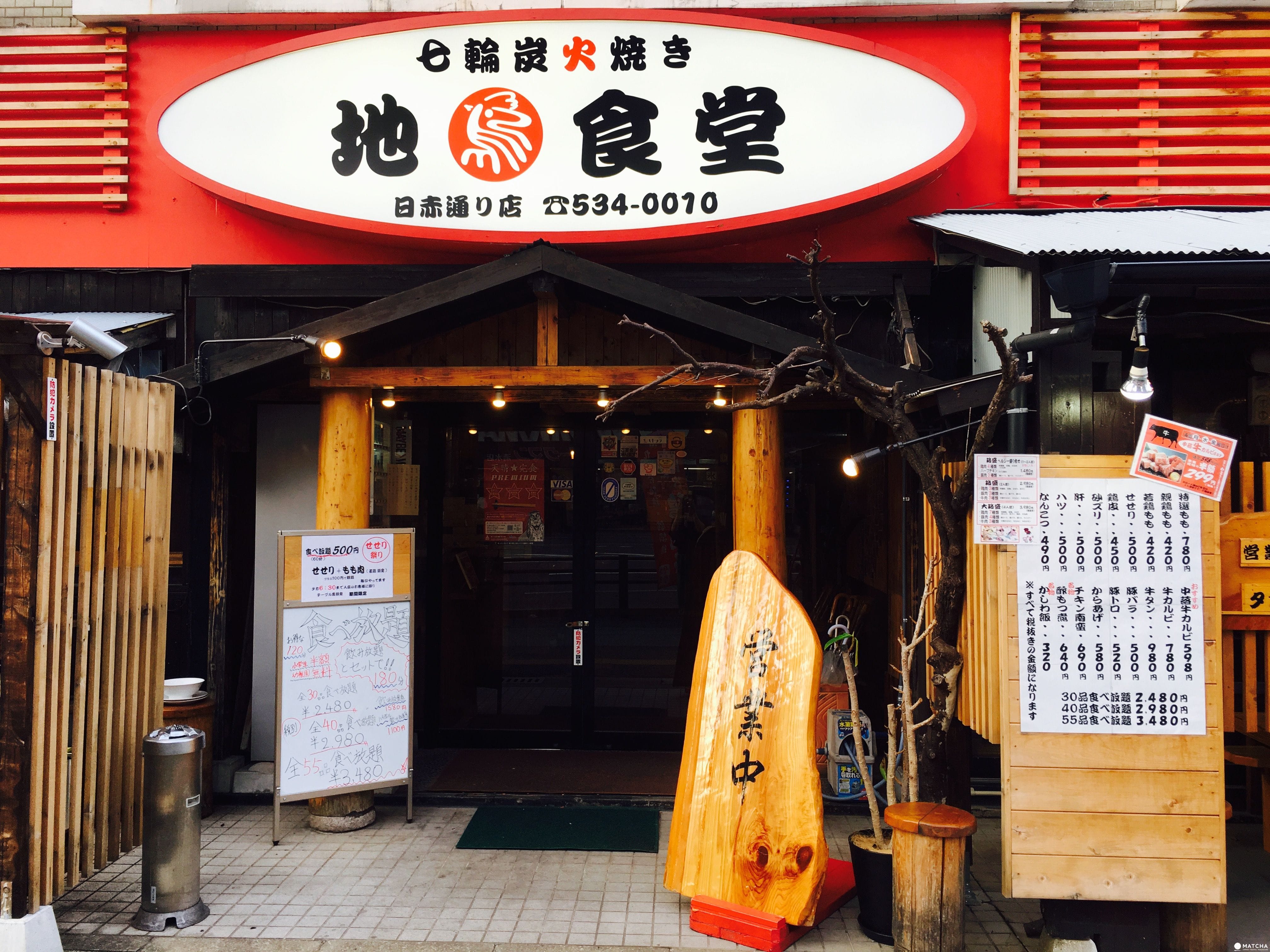 福岡地雞食堂 福岡地雞食堂