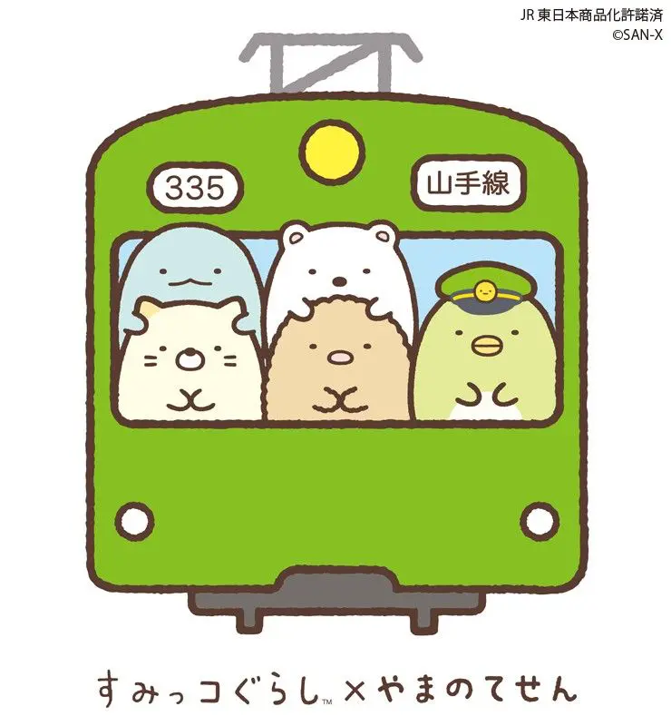 超人氣角落生物出走角落，期間限定山手線列車，舉辦5周年紀念活動啦！