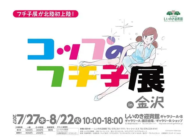 不是草彅剛是杯緣子！扭蛋界天后一年一度特展2017年金澤登場！