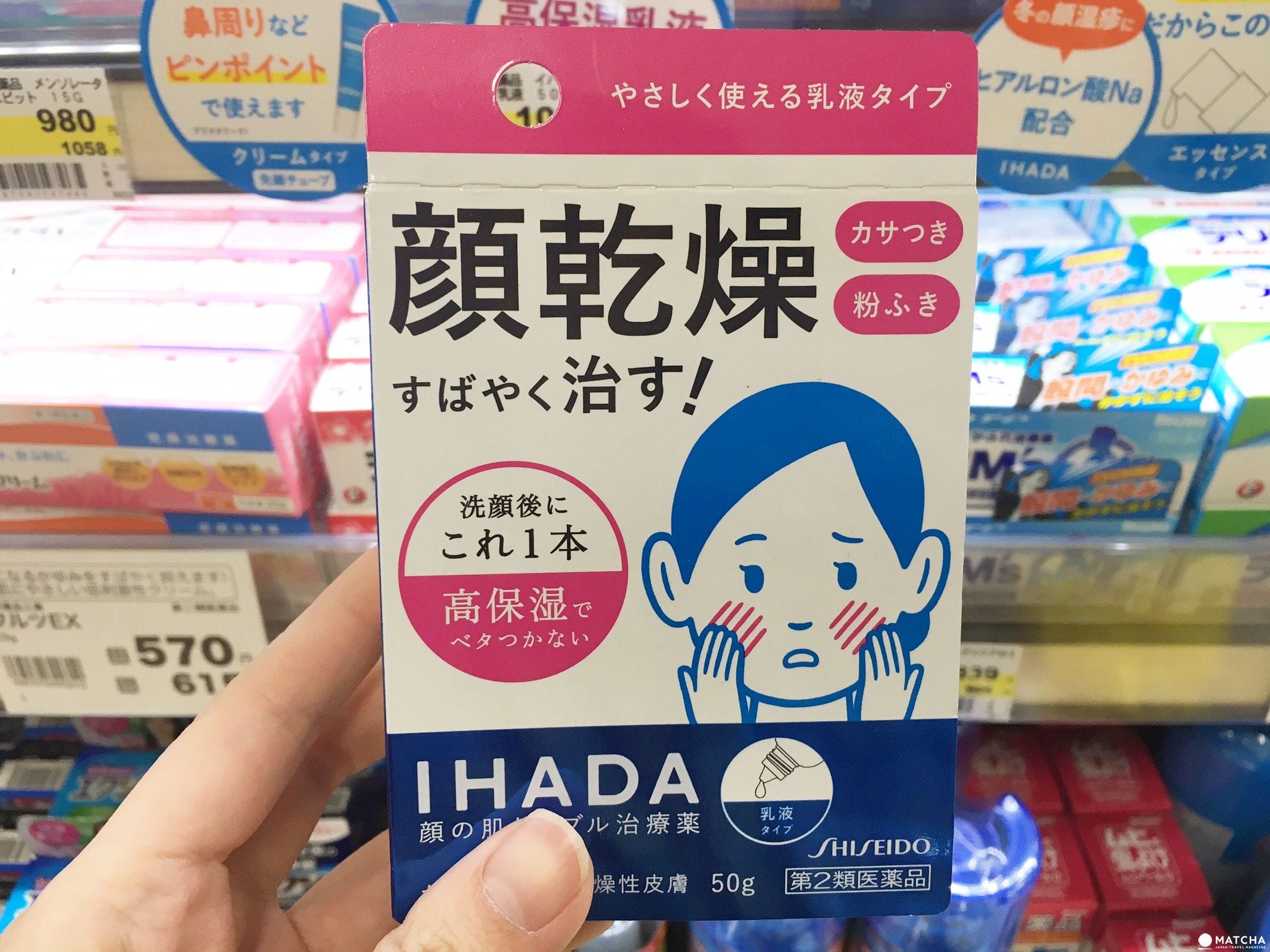 IHADA DRY CURE乳液