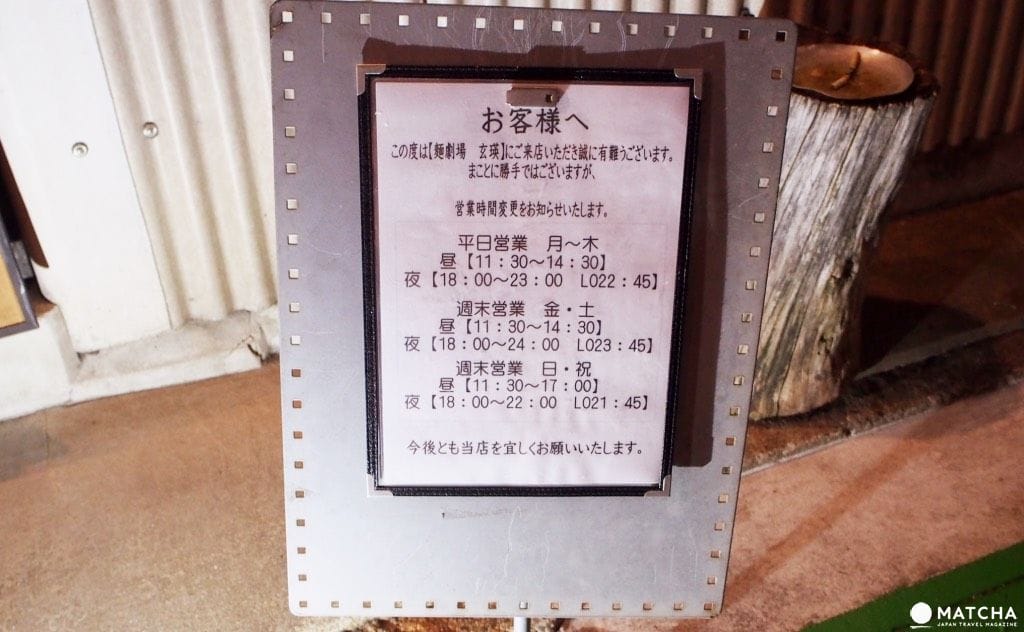 福岡麵劇場玄瑛-拉麵時間 福岡麵劇場玄瑛-拉麵時間