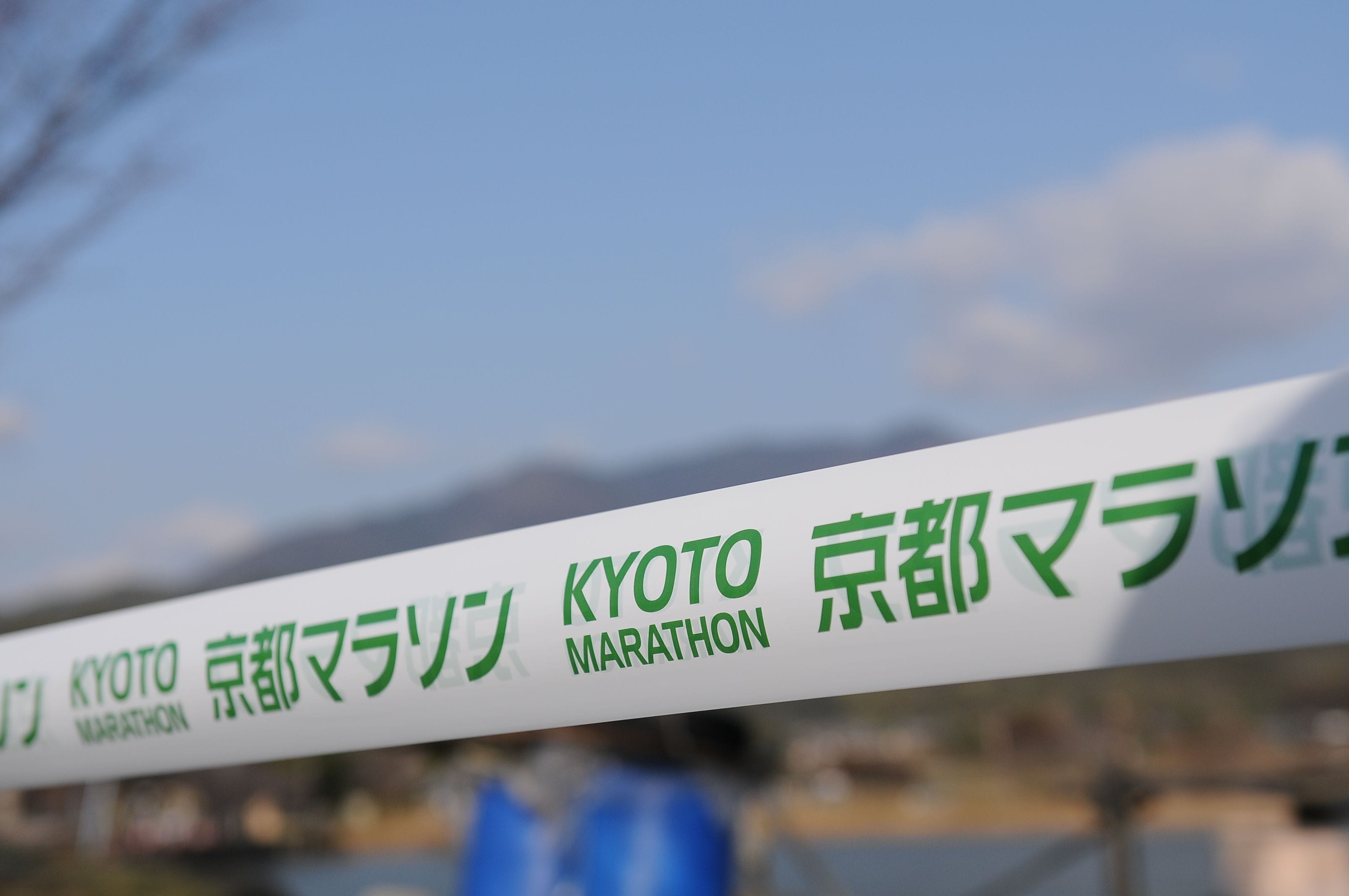 京都馬拉松