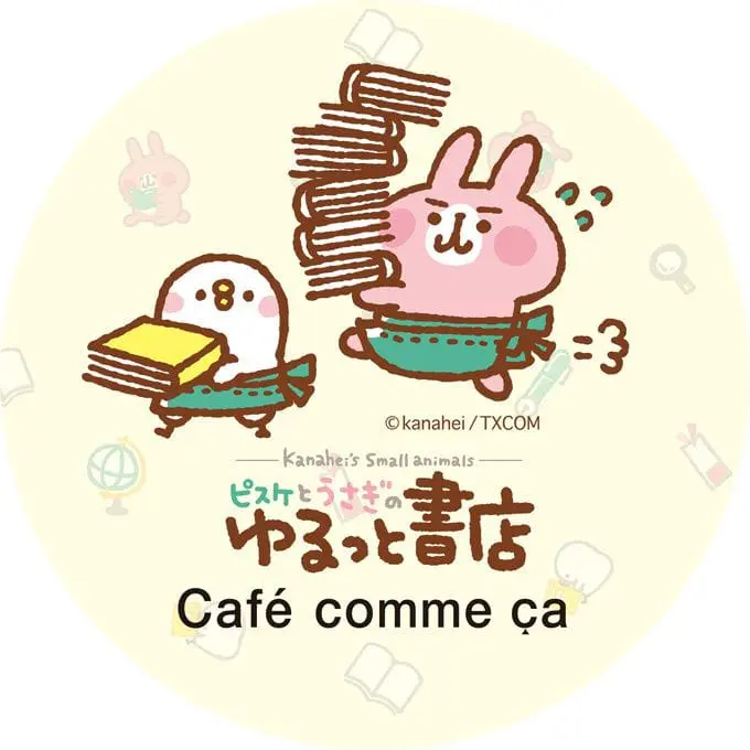 卡赫娜拉的小動物，讓粉紅兔兔及P助陪你一起看書喝咖啡！