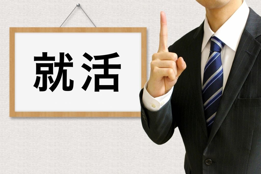 日本転職_就活 日本転職_就活