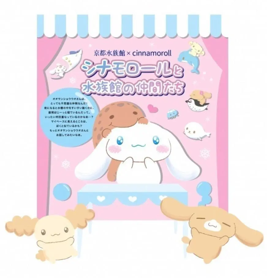 三麗鷗人氣王「大耳狗喜拿」與京都水族館跨界共演，為水族館注入萌萌力量！