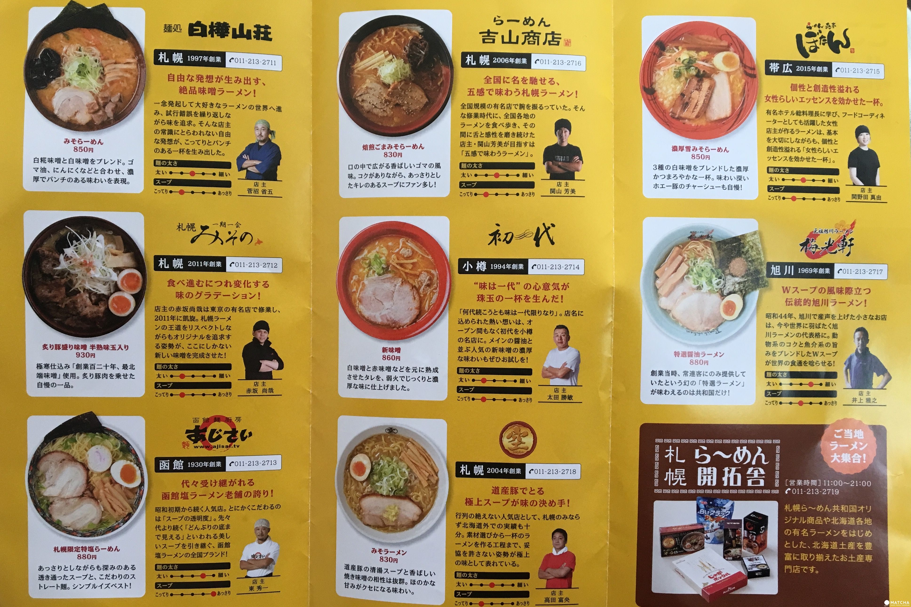 札幌ら~めん共和国 4 札幌ら~めん共和国 4