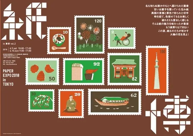 文具控不能错过的活动！浅草“纸博 in 东京 vol.2”