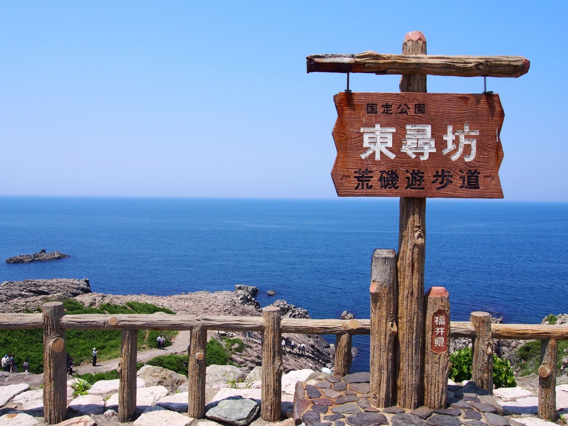 福井東尋坊 福井東尋坊