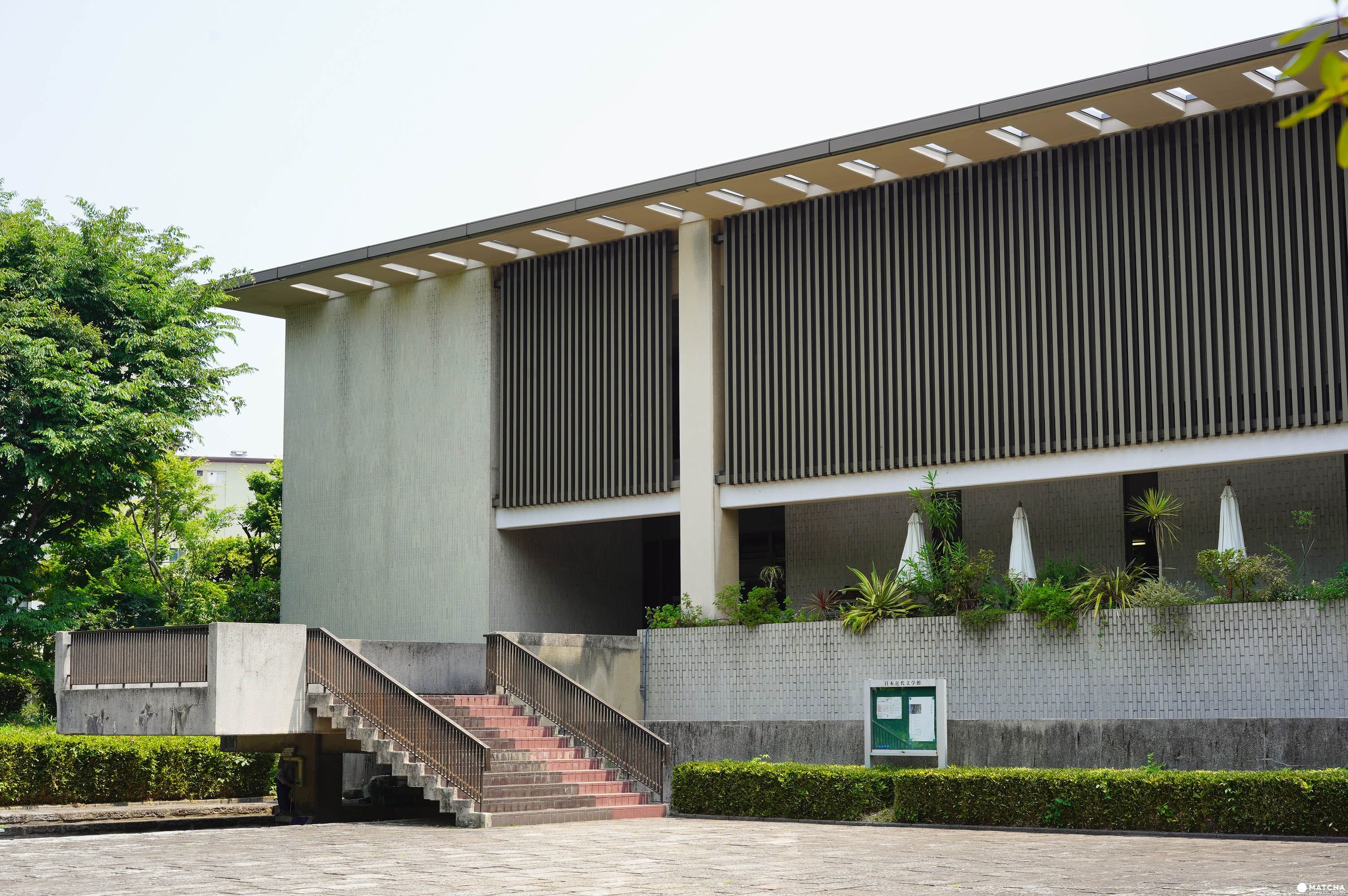 駒場公園 日本近代文學館 駒場公園 日本近代文學館