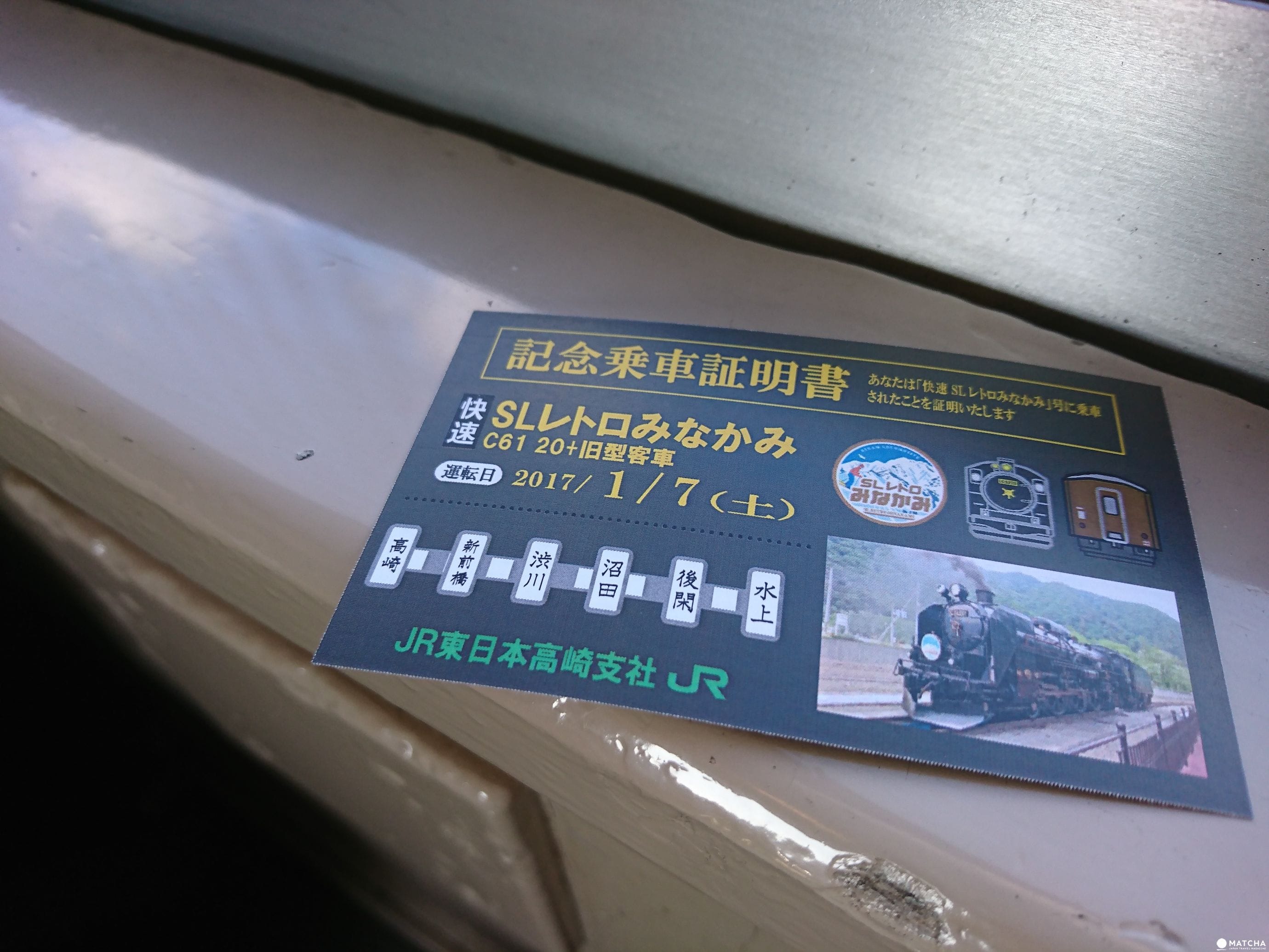 紀念乘車證 【群馬】穿越時空之旅 回到昭和時代 群馬SL水上號